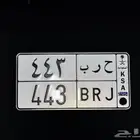 لوحة مميزة حرب 443