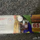 التذكره الوحده فيها 65ريال وأنا أبيع الواحده. 2025 5 16