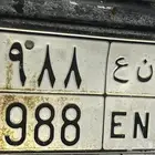 لوحة 998 مميزه