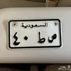 لوحة دباب مميزة ص ط 40
