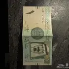 ريال الملك عبدالله توقيع احمد الخليفي