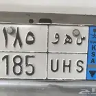 لوحه مميزه للبيع سهو 185