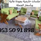 جلسات خارجية بأشكال رائعه