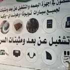تركيب تشغيل عن بعد كامري 2025