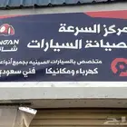 مكانيكي وكهربائي سعودي متخصص شانجان