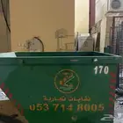 تأجير حاويات النظافة التجارية