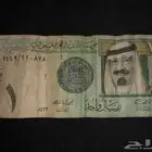 ريال الملك عبدالله - رحمه الله