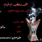 بخور دوسري وعطور