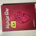 روايه بحثا  عن حياة