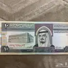 عشرة ريالات