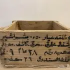 صندوق خشب عام 1409