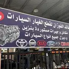 ورشة بيع مكاين و جير للسيارات