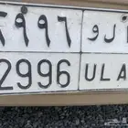 لوحة مميزة ا ل و 2996