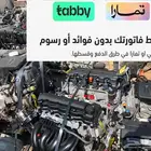 مكاين وجيرات مستورده مضمونه