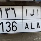 لوحة مميزه نقل خاص ثلاث ارقام ا ل ا 136