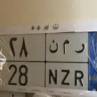 لوحه مميزة للبيع ر م ن 28