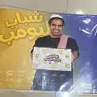 بوستر موقع من نجوم شباب البومب