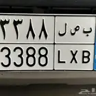 لوحة نقل خاص ( ب ص ل ) للبيع او البدل