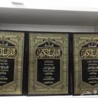 تفسير سورتي الفاتحة و البقرة للشيخ ابن عثيمين 3 مجلدات