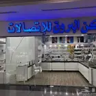 محل اتصالات للتقبيل