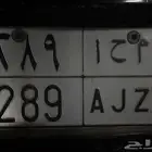 لوحة مميزه للبيع م ح أ 289