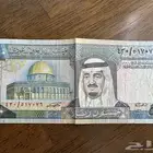 50 ريال الملك فهد رحمه الله