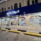 للتقبيل محل حيوانات اليفه