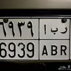 .لوحه ر ب ا. 6939