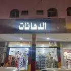 مقاول دهان بويا