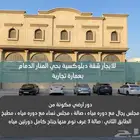 شقة دبلوكسية للايجار بحي المنار