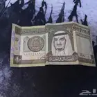 ريال الملك فهد رحمة الله عليه