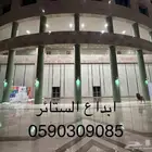 ستائر رول تفصيل وتركيب حسب الطلب