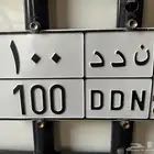 لوحة مميزه ن د د 100 جاهزة للنقل
