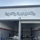 ورشة الحلول سمكرة وبوية صناعية العمودي
