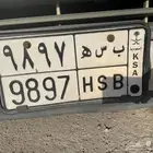 لوحة مميزه ( ب س ه 9897) للبيع