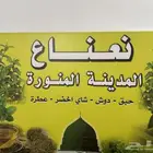 لوحة للي بيشتغل في نعناع المدينه