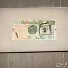 ريال سعودي نادر توقيع الخليفي 1438