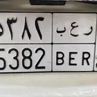 للبيع لوحة خصوصي (( ر ع ب BER)) رعب