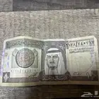 ريال الملك فهد