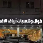 خطاط لوحات محلات