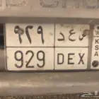 لوحه قفل للبيع