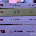 سلسلة مقبرة الكتب المنسية