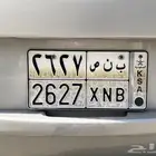 لوحه ب ن ص 2627