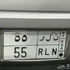 لوحه مميزه رقم 55