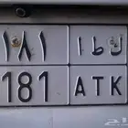 لوحة خاصة ك ط ا 181