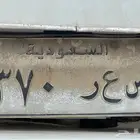 لوحه للبيع س ع ر 370