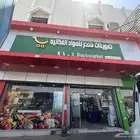 تموينات للبيع