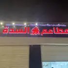 مطعم شعبيات قسم عوائل وافرد