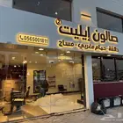 صالون رجالي فاخر جاهز للتشغيل او البيع