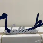 اكرلك باسم سطام